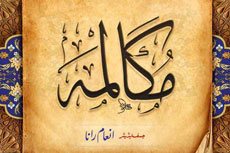 مکالمہ